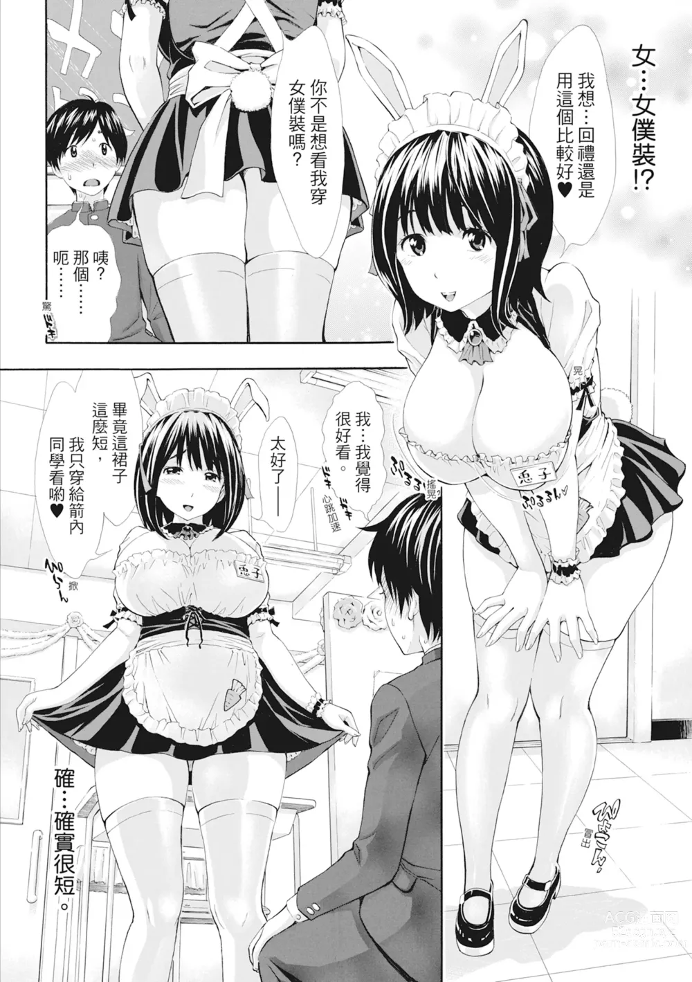 Page 75 of manga S×P×S 色射啪啪姐妹們 (decensored)