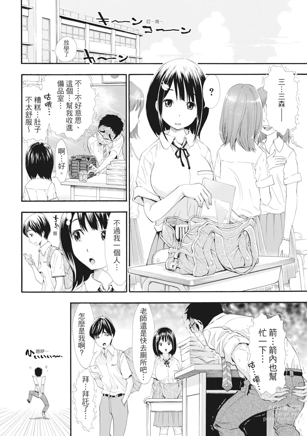 Page 9 of manga S×P×S 色射啪啪姐妹們 (decensored)