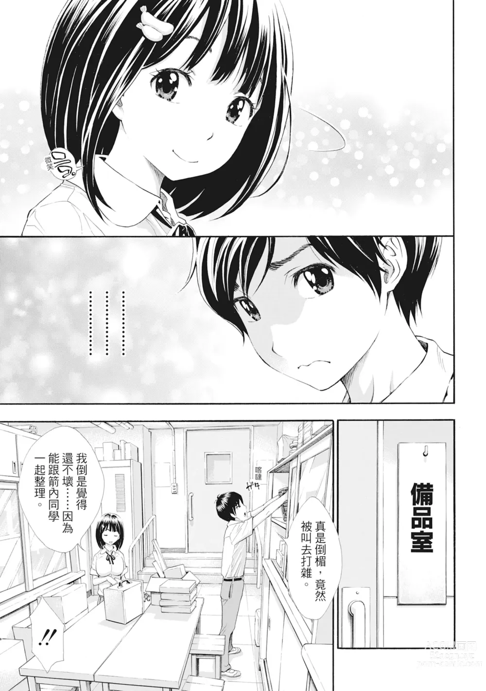 Page 10 of manga S×P×S 色射啪啪姐妹們 (decensored)