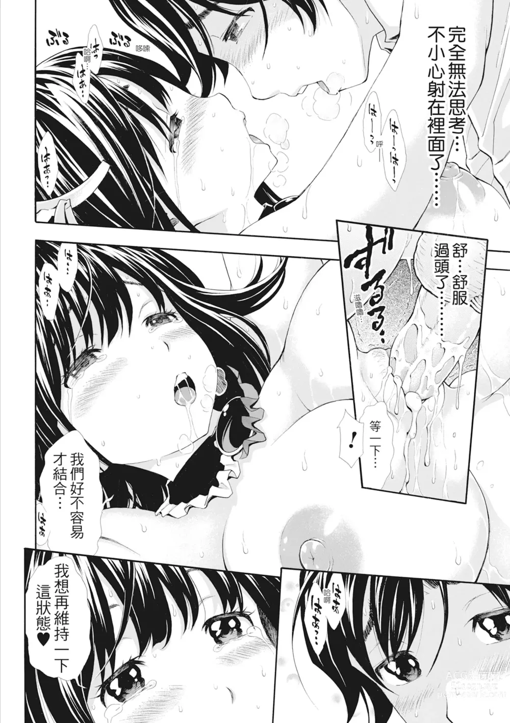 Page 97 of manga S×P×S 色射啪啪姐妹們 (decensored)