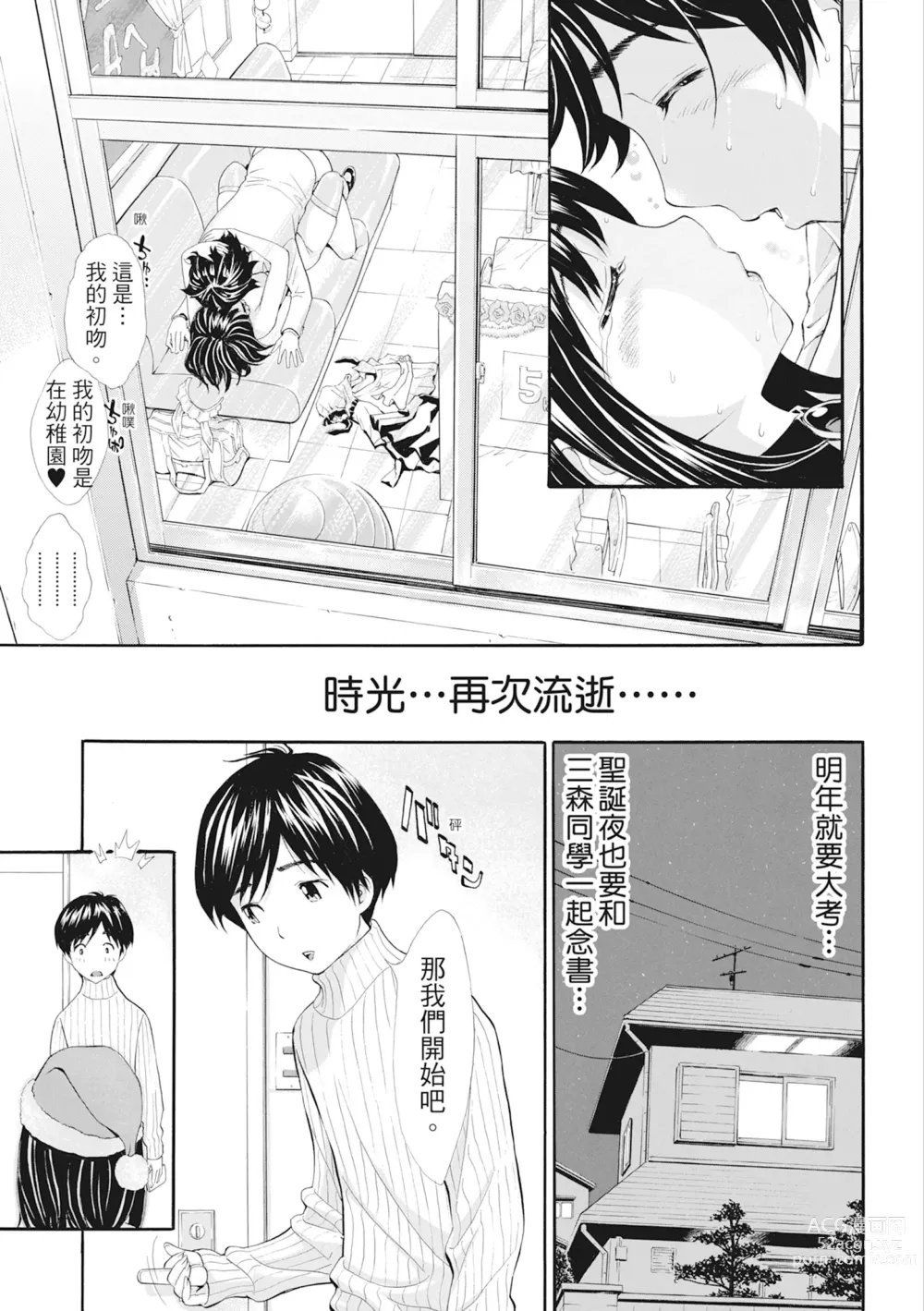 Page 98 of manga S×P×S 色射啪啪姐妹們 (decensored)