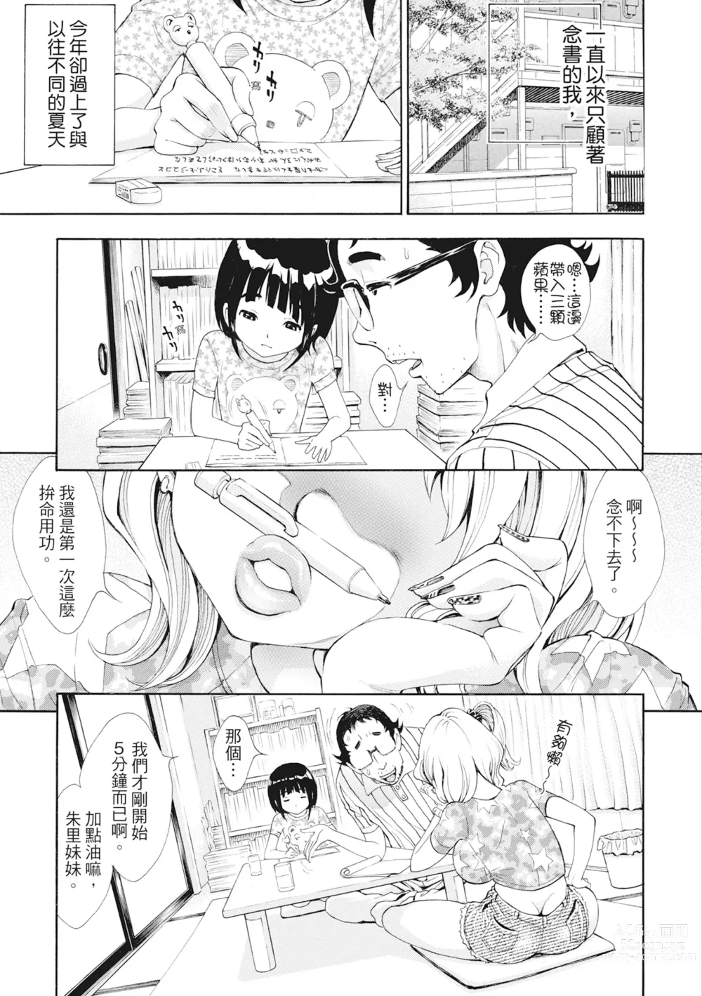 Page 100 of manga S×P×S 色射啪啪姐妹們 (decensored)