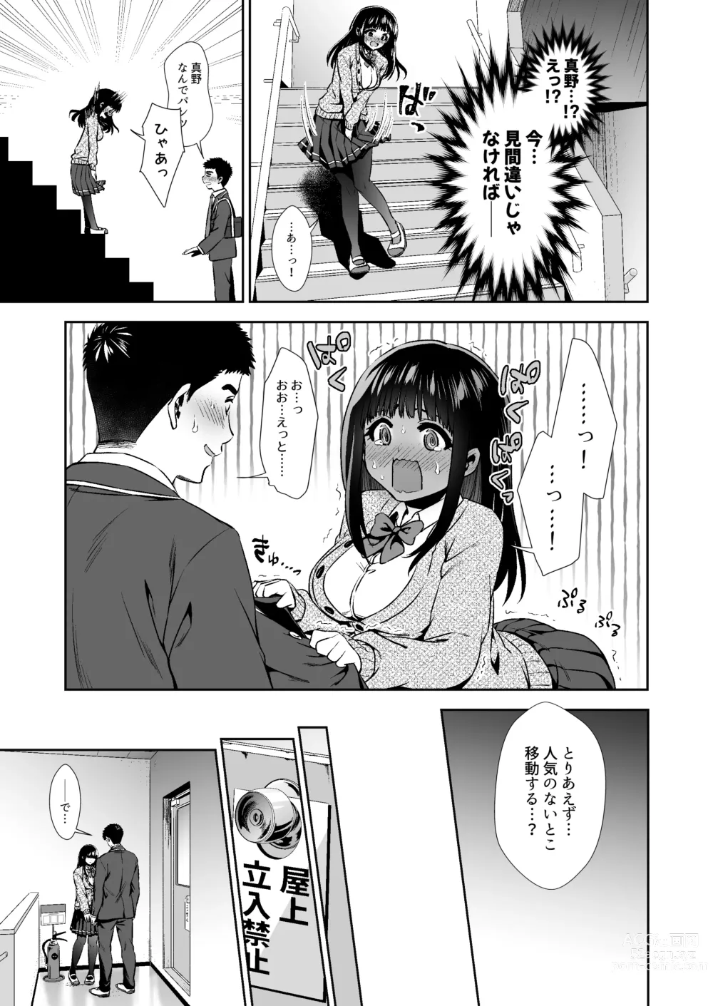 Page 11 of doujinshi Pure na Jimiko #0 Kimi to, Hajimete. -Pure na Jimiko no Himegoto- Episode 1