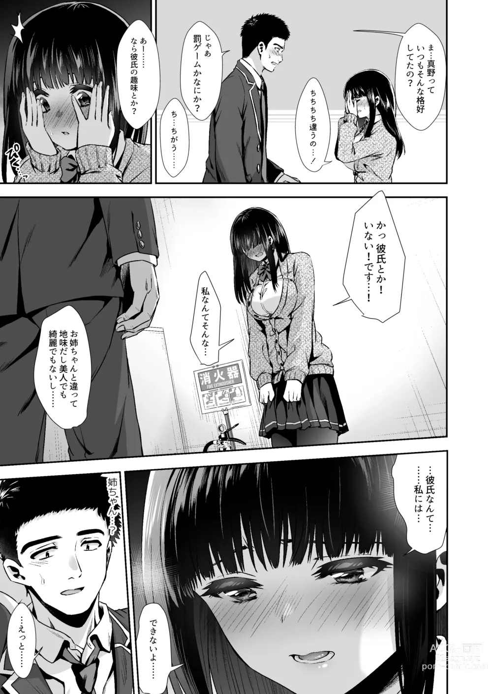 Page 13 of doujinshi Pure na Jimiko #0 Kimi to, Hajimete. -Pure na Jimiko no Himegoto- Episode 1