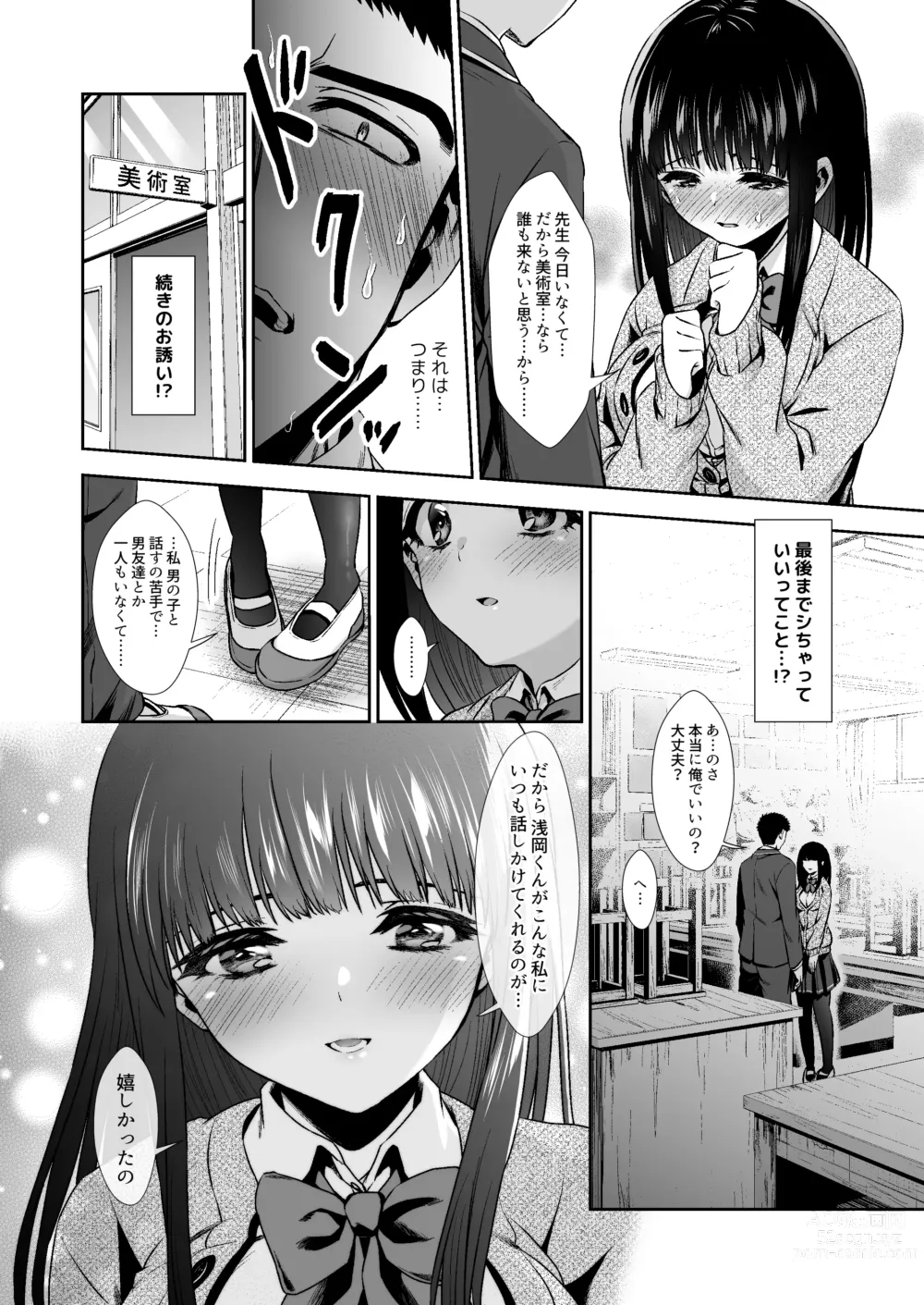 Page 26 of doujinshi Pure na Jimiko #0 Kimi to, Hajimete. -Pure na Jimiko no Himegoto- Episode 1