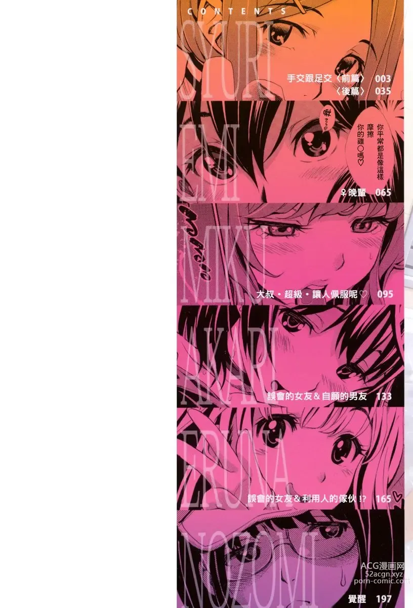 Page 2 of manga 那些美味的女高中生們