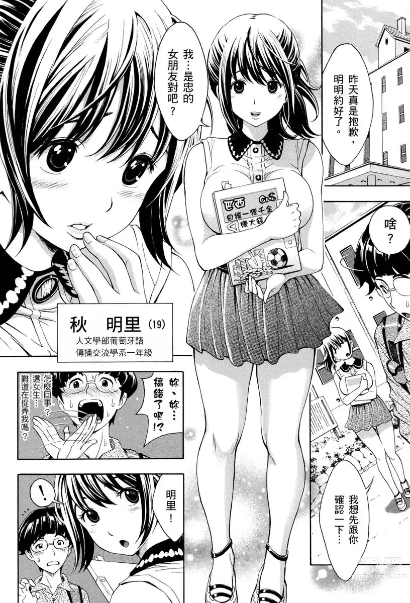 Page 134 of manga 那些美味的女高中生們