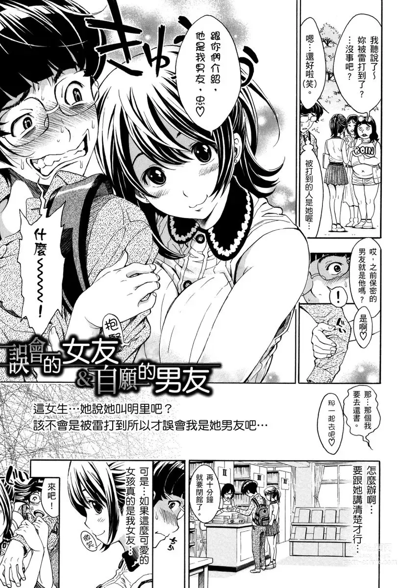 Page 135 of manga 那些美味的女高中生們