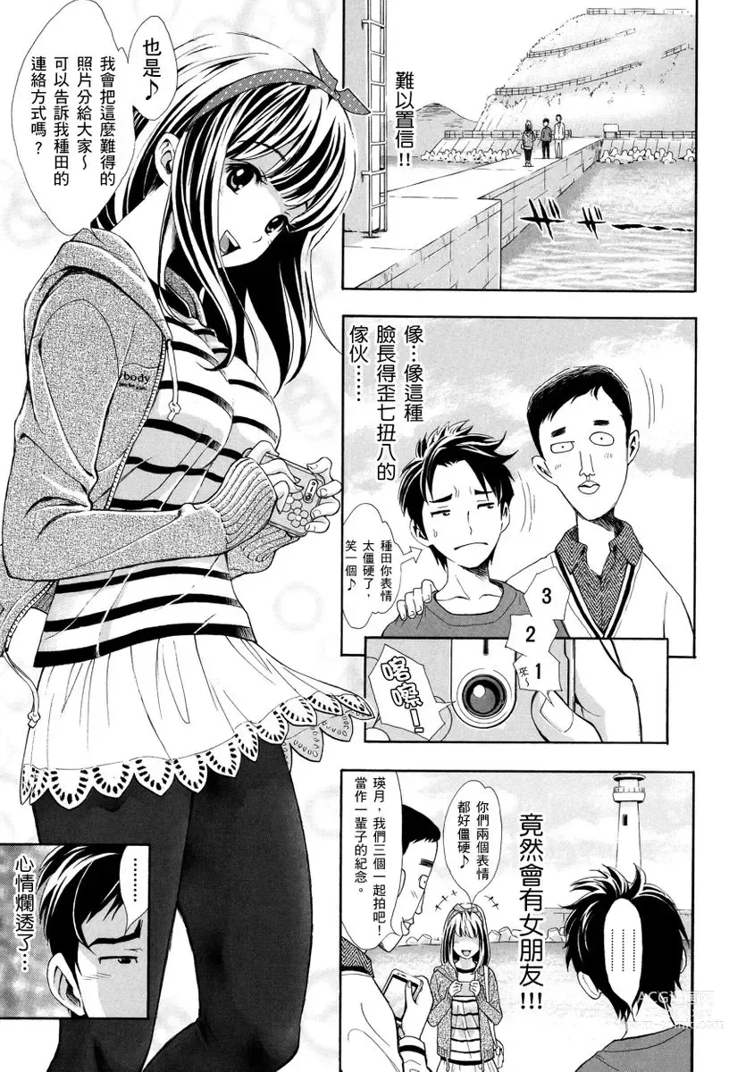 Page 165 of manga 那些美味的女高中生們