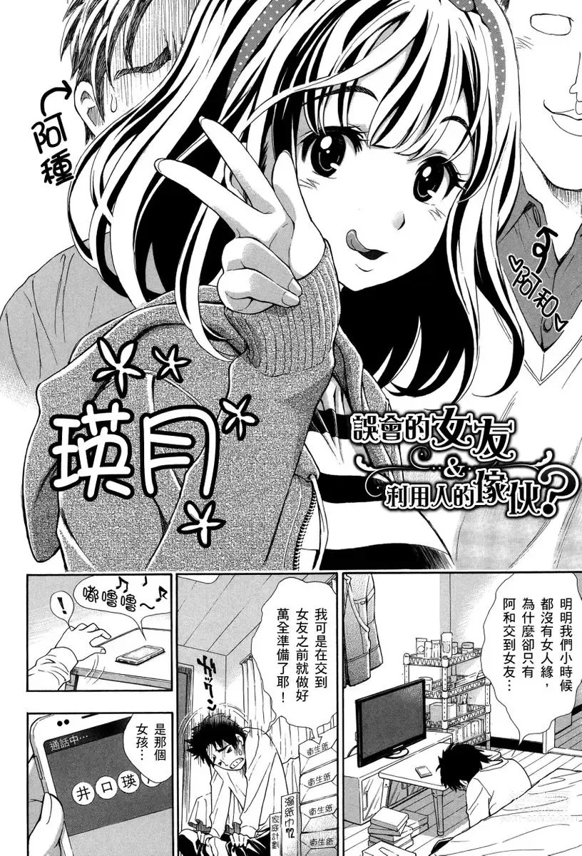 Page 166 of manga 那些美味的女高中生們