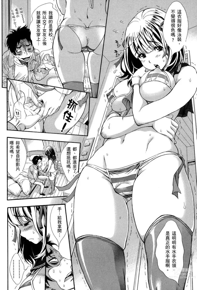 Page 180 of manga 那些美味的女高中生們