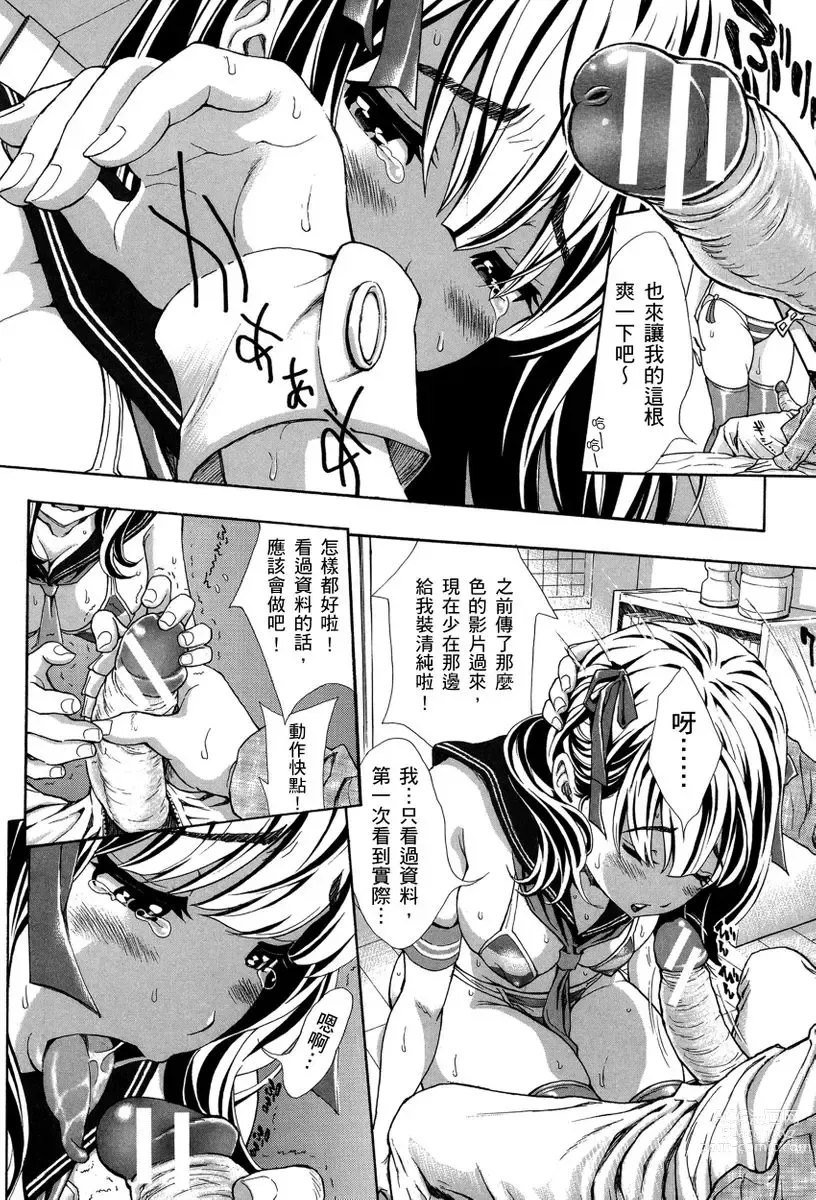 Page 182 of manga 那些美味的女高中生們