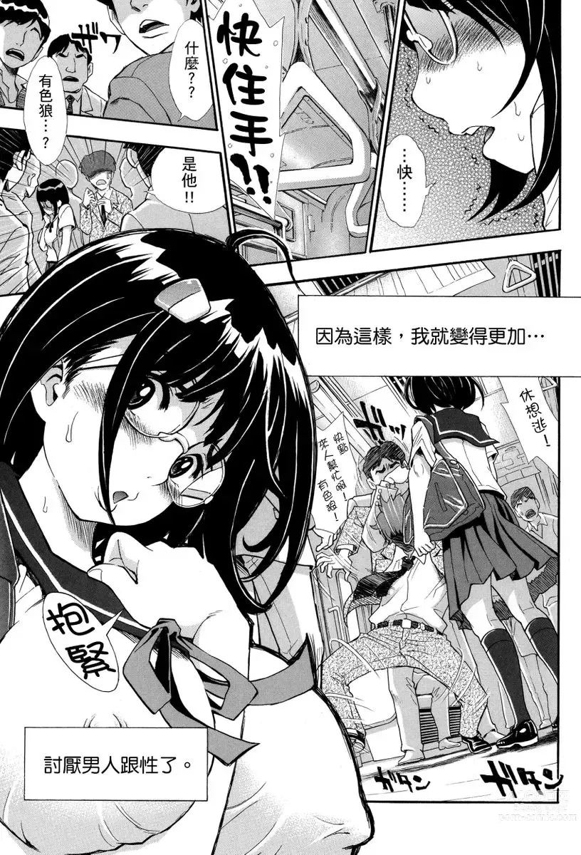 Page 199 of manga 那些美味的女高中生們