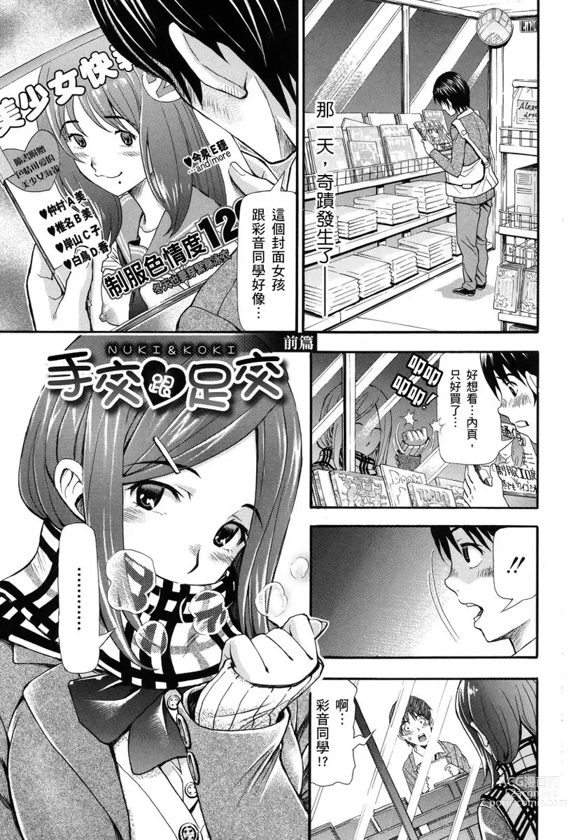 Page 3 of manga 那些美味的女高中生們