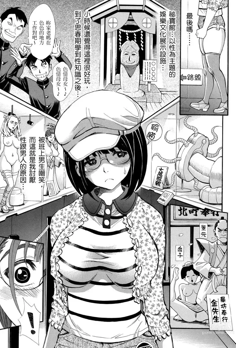 Page 201 of manga 那些美味的女高中生們