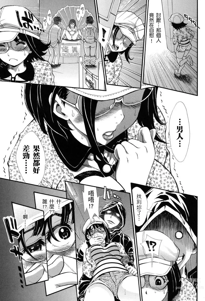 Page 203 of manga 那些美味的女高中生們