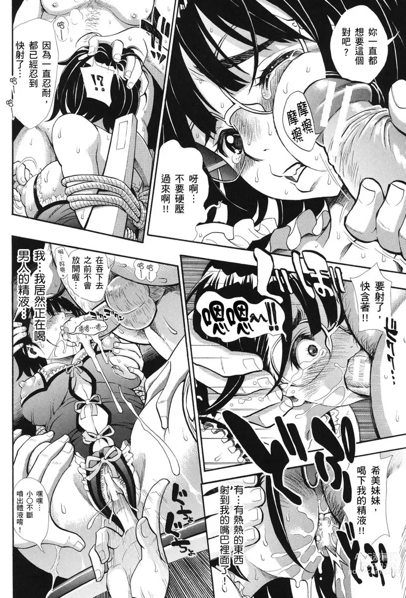 Page 212 of manga 那些美味的女高中生們