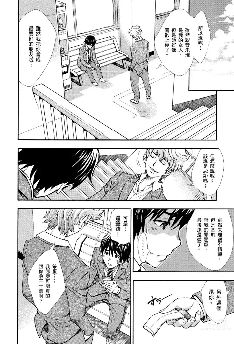 Page 42 of manga 那些美味的女高中生們