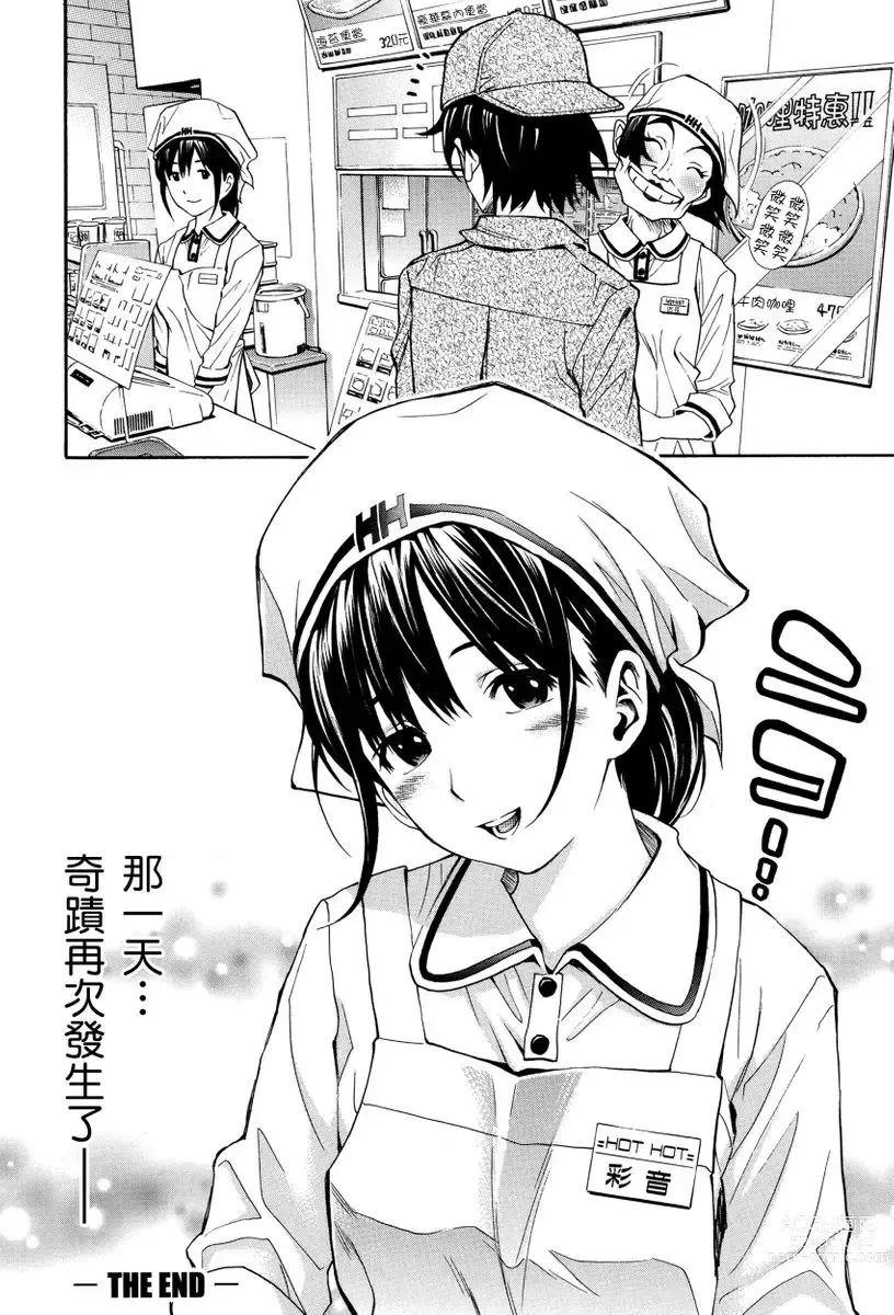 Page 64 of manga 那些美味的女高中生們