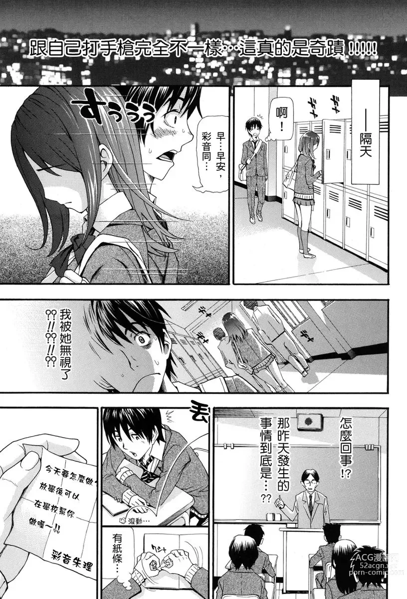 Page 9 of manga 那些美味的女高中生們