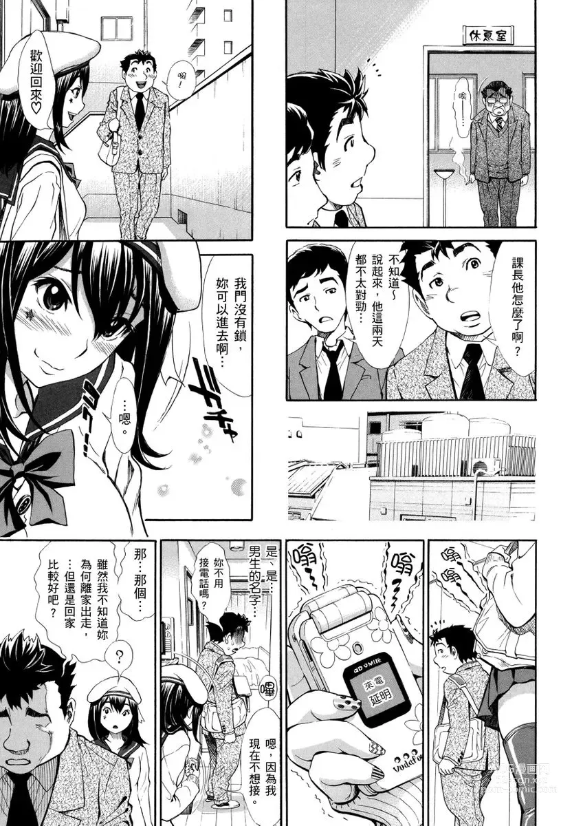 Page 83 of manga 那些美味的女高中生們