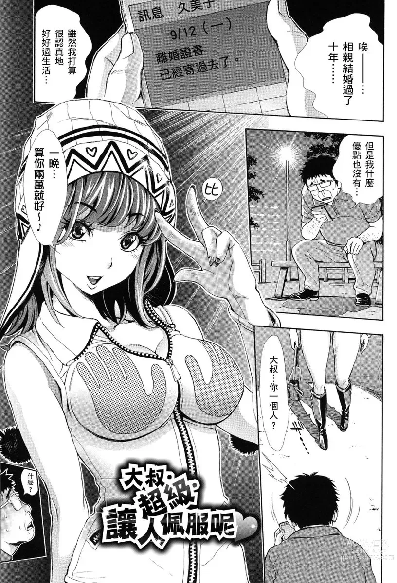 Page 95 of manga 那些美味的女高中生們