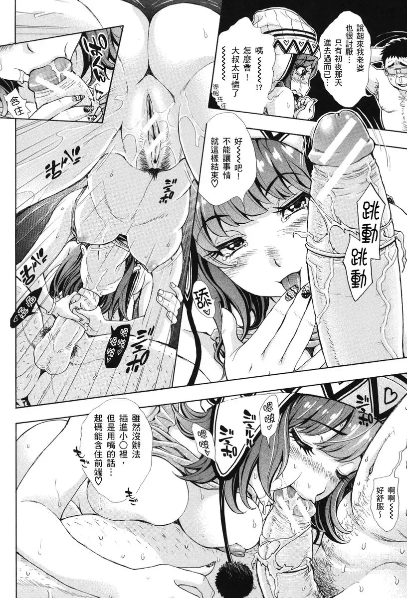 Page 100 of manga 那些美味的女高中生們