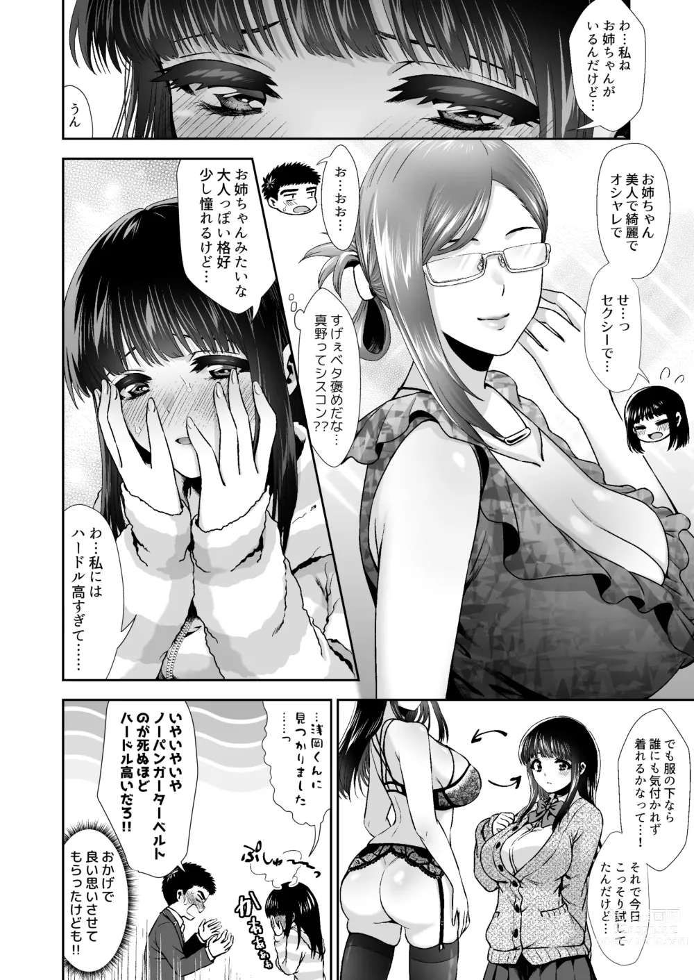 Page 24 of doujinshi Pure na Jimiko #0 Kimi to, Hajimete. -Pure na Jimiko no Himegoto- Episode 2
