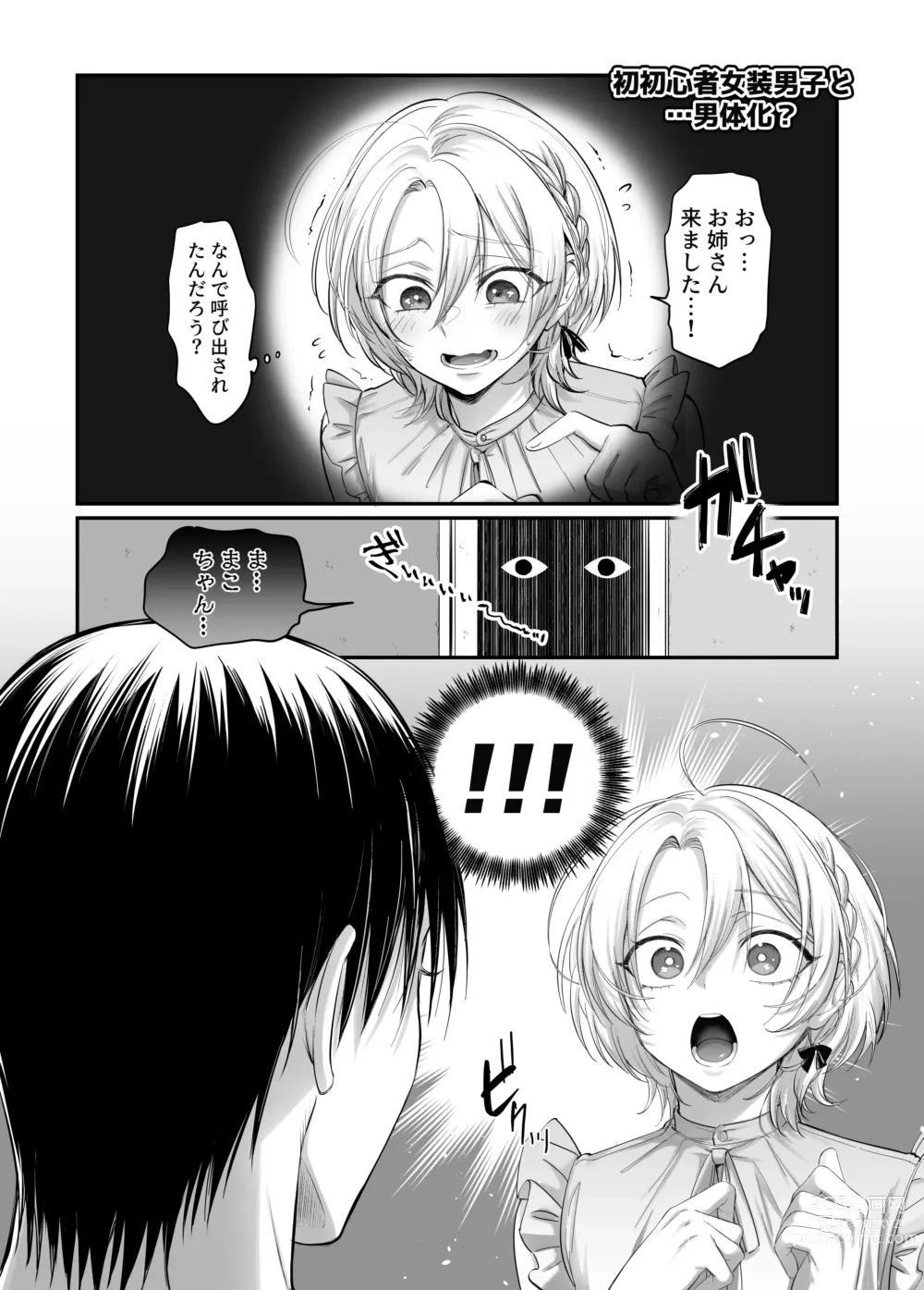 Page 32 of doujinshi Shoshinsha Josou Danshi ♂ to × × shite mita!