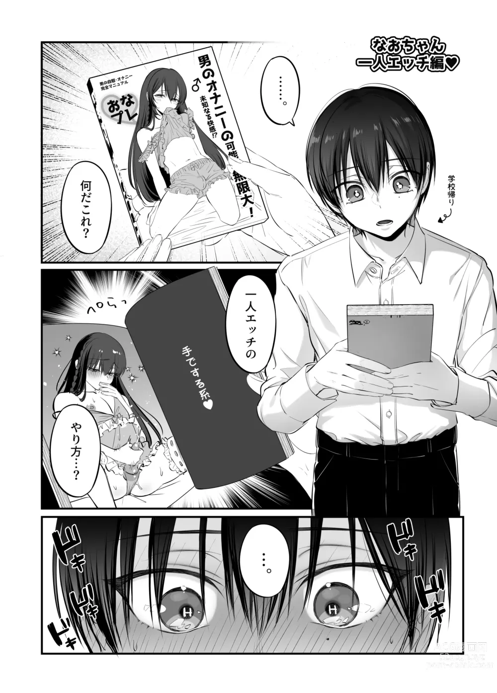 Page 45 of doujinshi Shoshinsha Josou Danshi ♂ to × × shite mita!