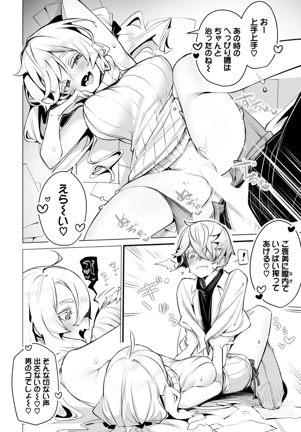 Page 21 of manga Dascomi Vol.26