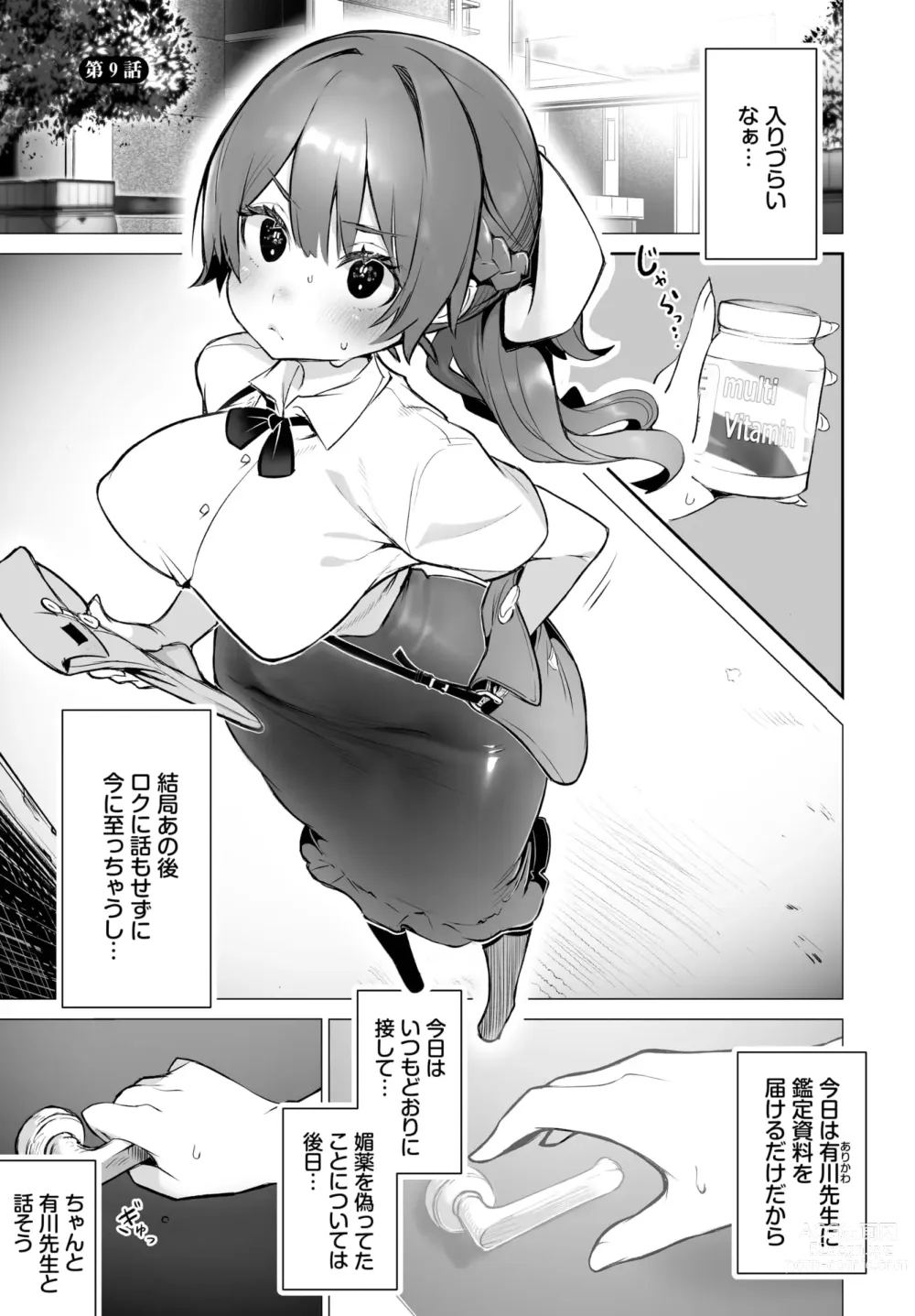Page 4 of manga Dascomi Vol.26