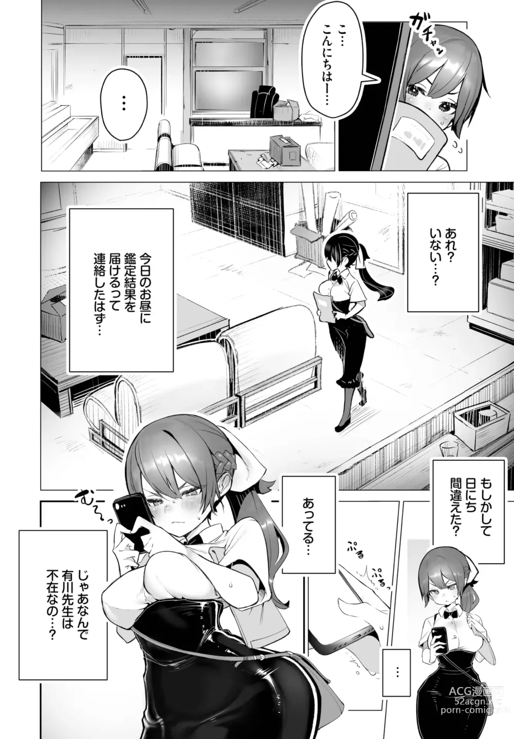 Page 5 of manga Dascomi Vol.26