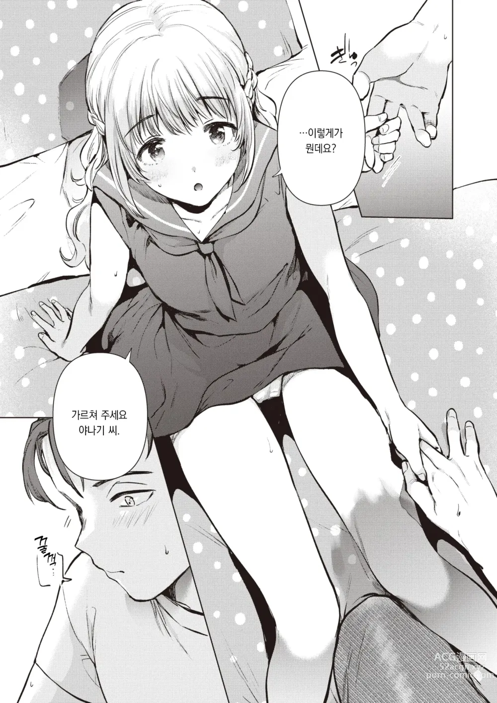 Page 12 of manga 친구의 여동생