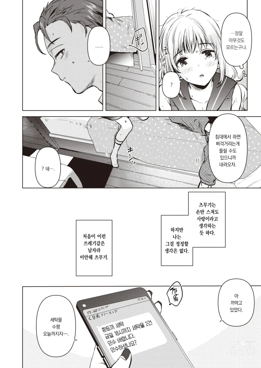 Page 17 of manga 친구의 여동생