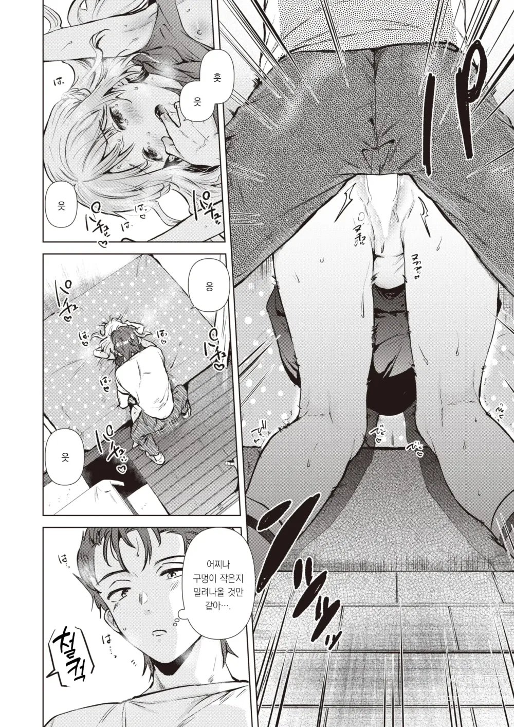 Page 19 of manga 친구의 여동생