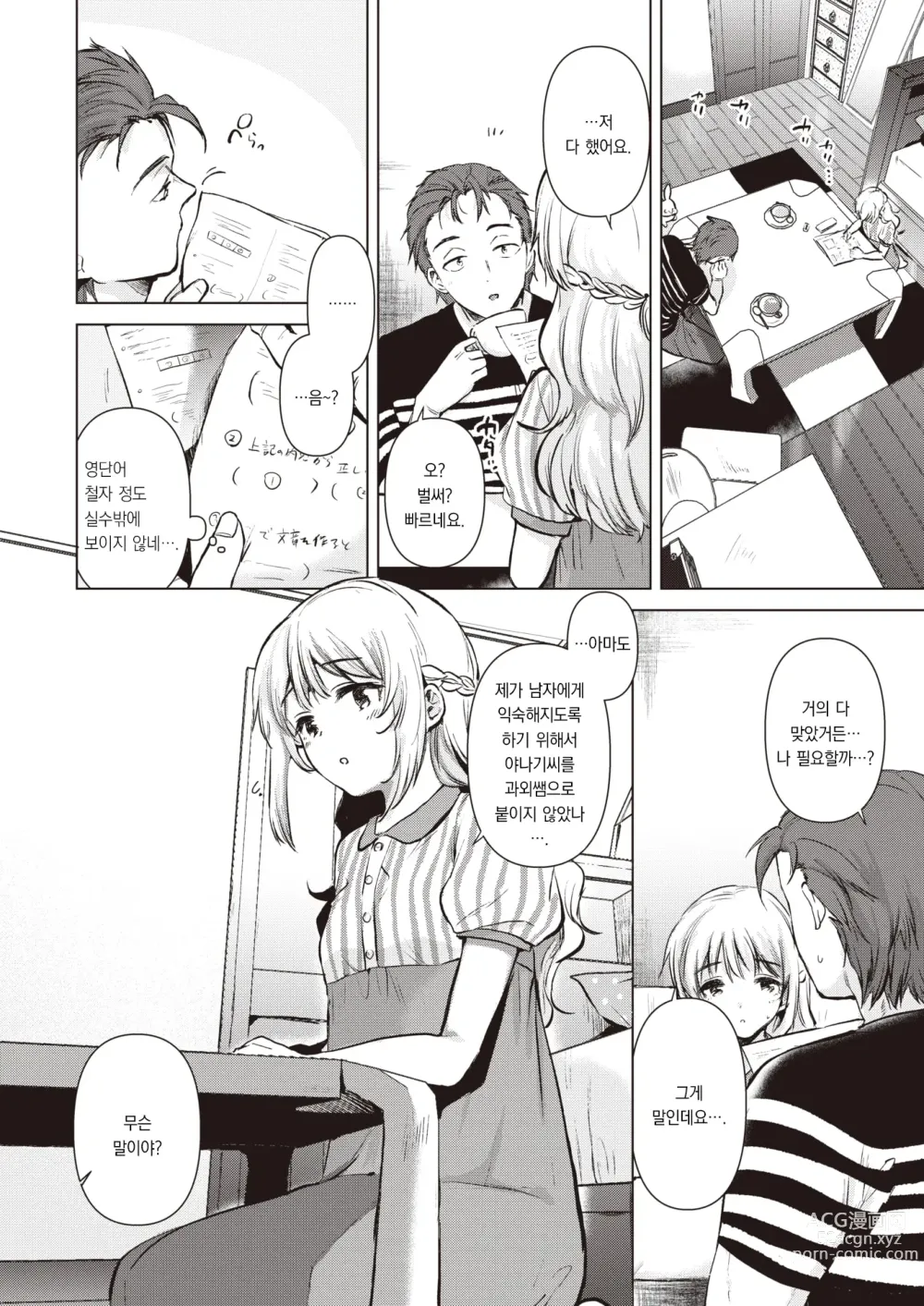 Page 5 of manga 친구의 여동생