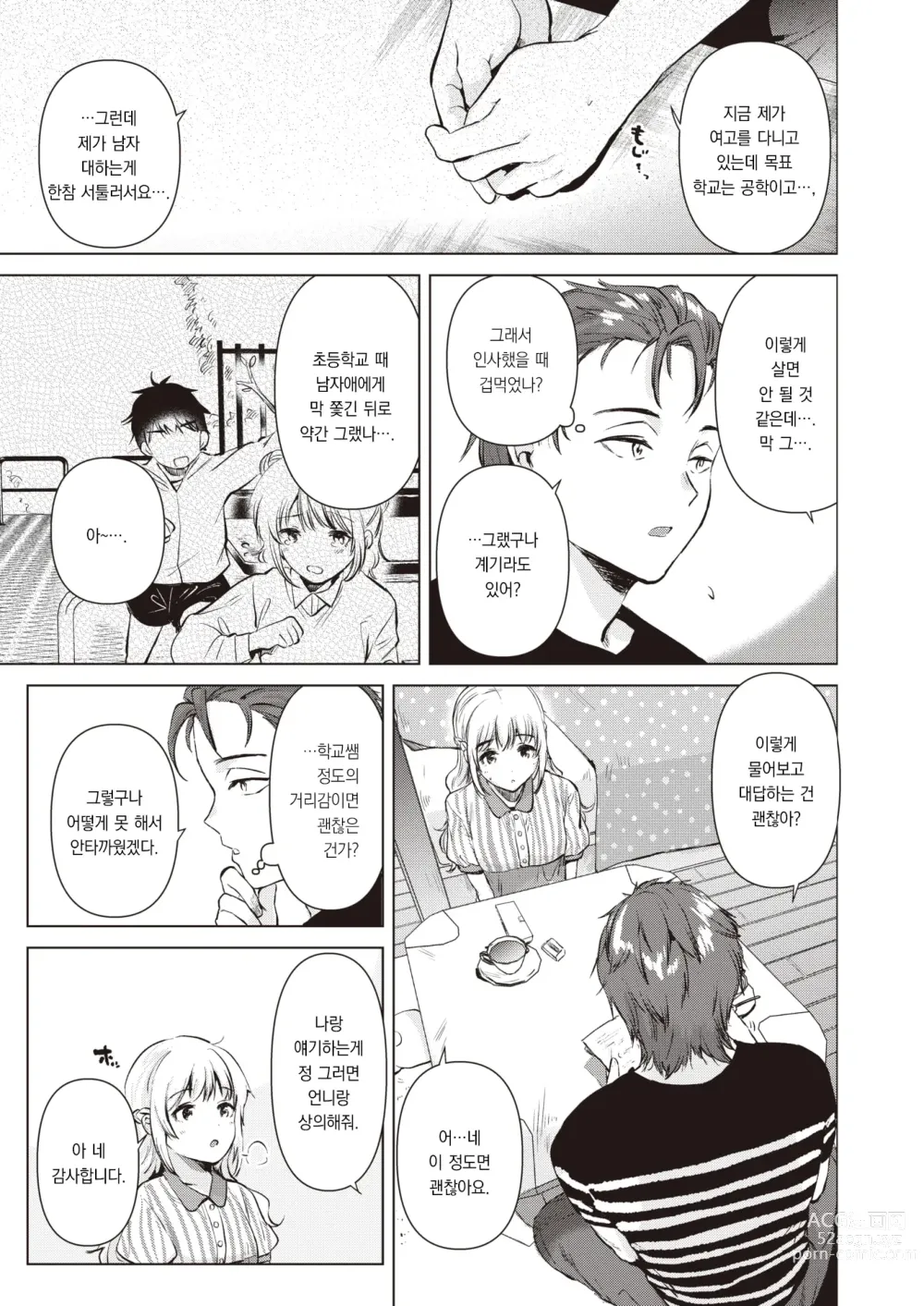 Page 6 of manga 친구의 여동생