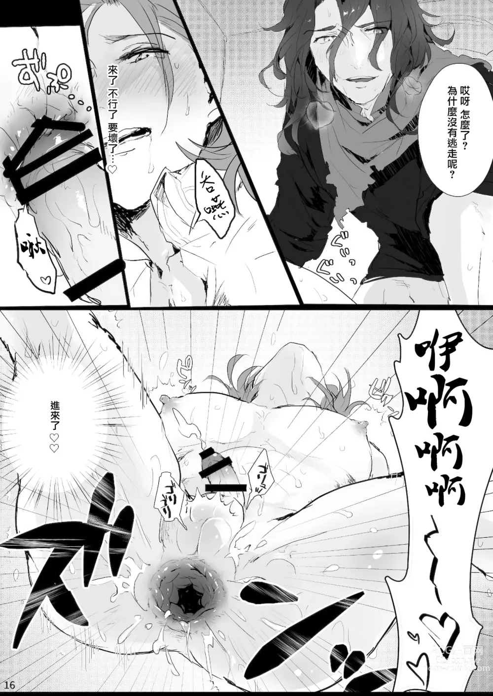 Page 15 of doujinshi Perci Rakuten Beast SiegPer Zenritsusen Seme