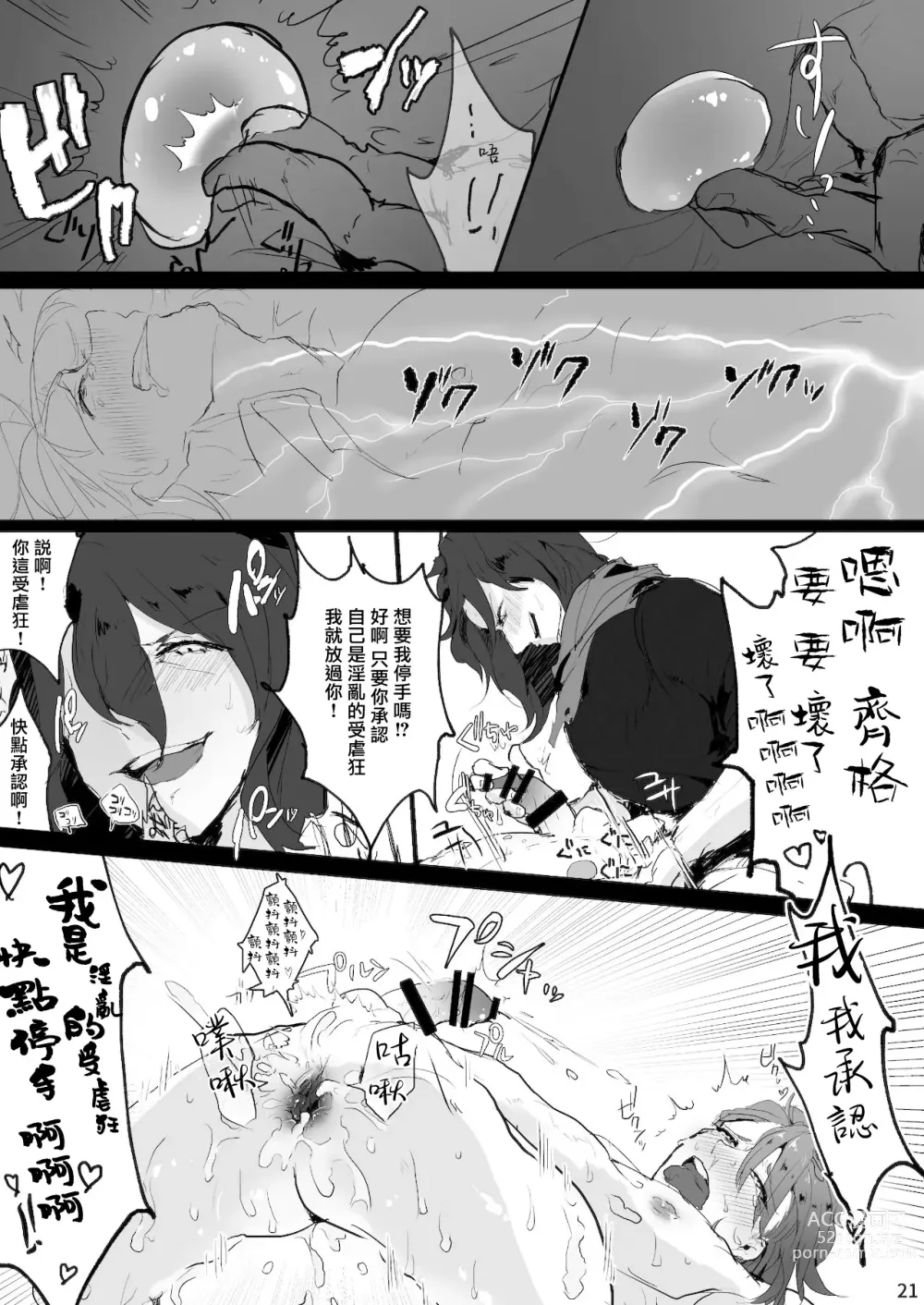 Page 20 of doujinshi Perci Rakuten Beast SiegPer Zenritsusen Seme