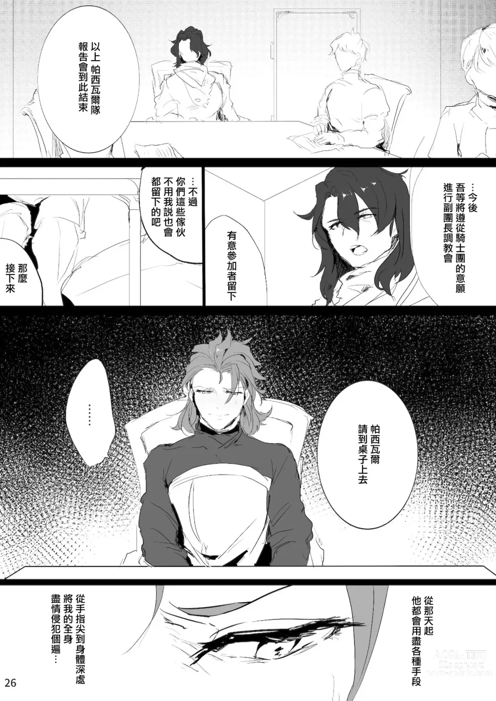 Page 25 of doujinshi Perci Rakuten Beast SiegPer Zenritsusen Seme