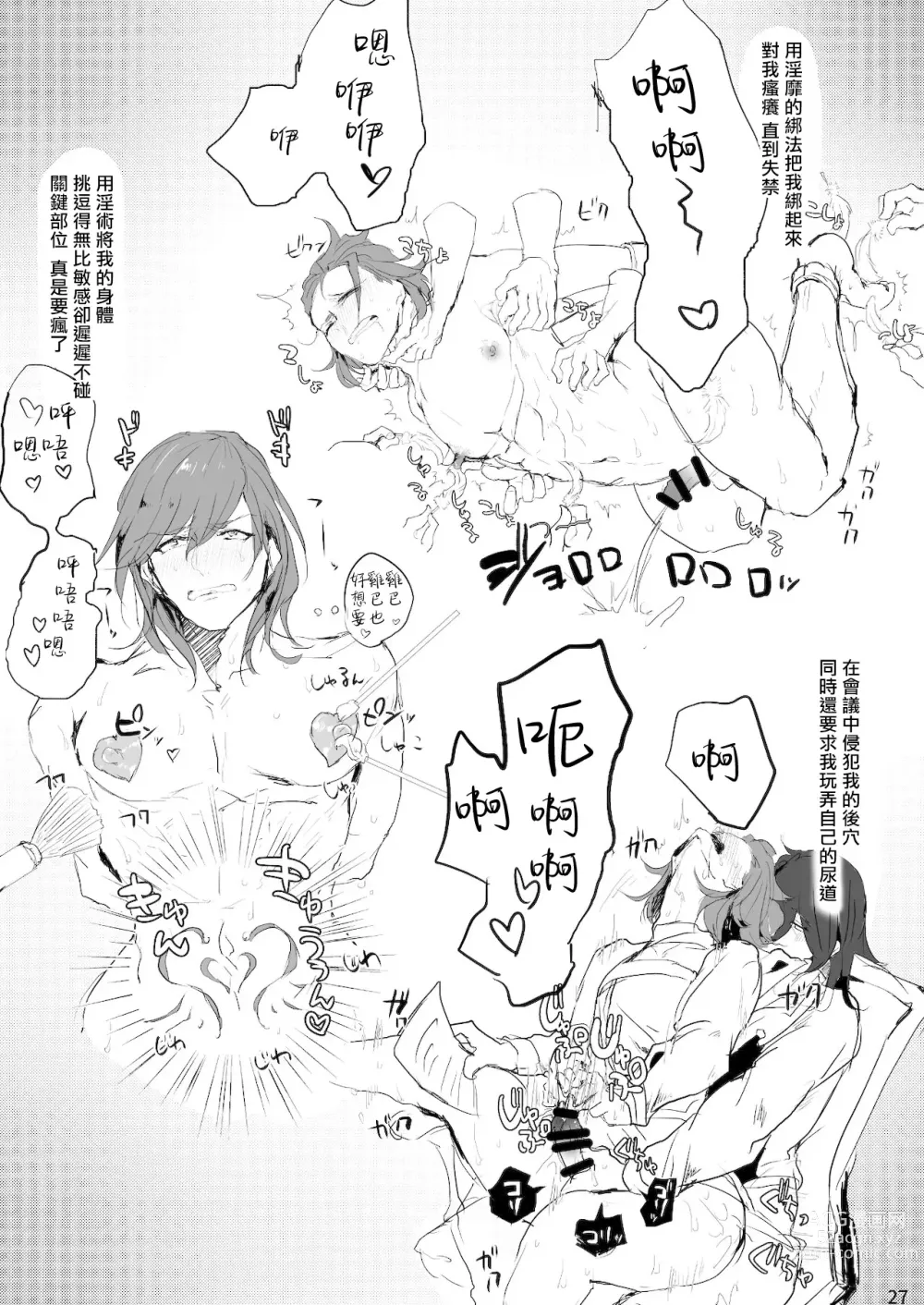 Page 26 of doujinshi Perci Rakuten Beast SiegPer Zenritsusen Seme