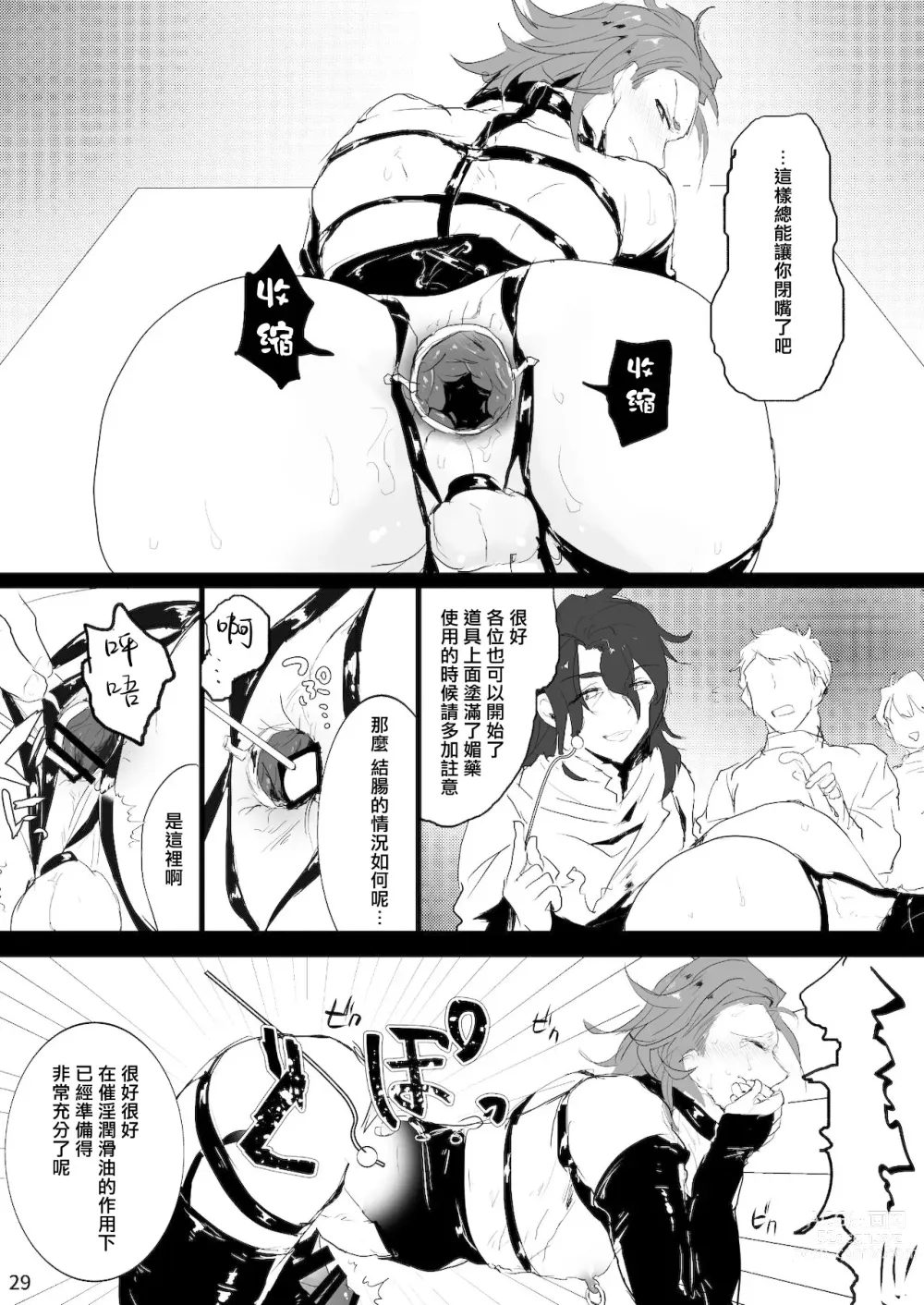 Page 28 of doujinshi Perci Rakuten Beast SiegPer Zenritsusen Seme