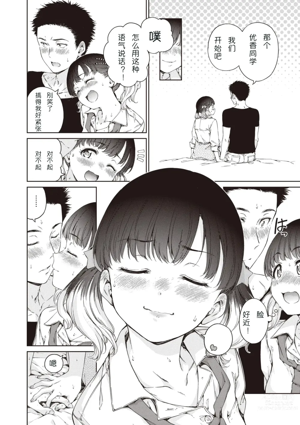 Page 14 of manga Natsu, Kibun Nekkikyuu