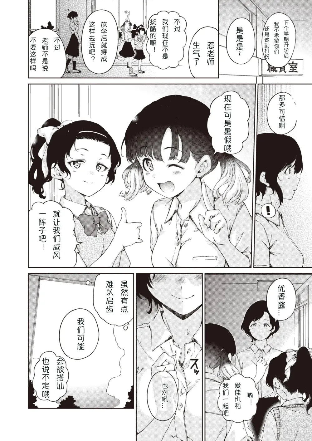 Page 4 of manga Natsu, Kibun Nekkikyuu