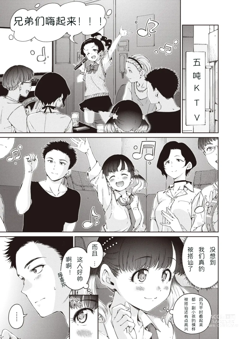 Page 5 of manga Natsu, Kibun Nekkikyuu