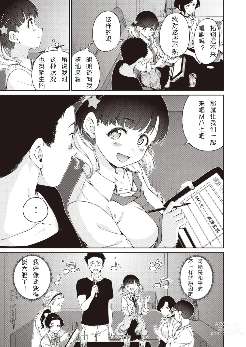 Page 7 of manga Natsu, Kibun Nekkikyuu