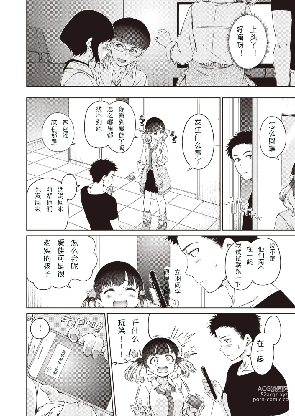 Page 8 of manga Natsu, Kibun Nekkikyuu