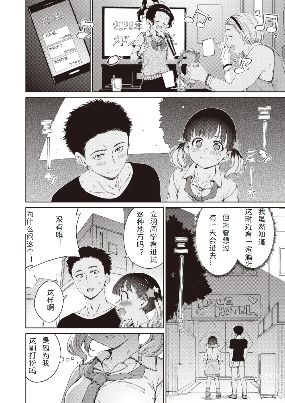 Page 10 of manga Natsu, Kibun Nekkikyuu