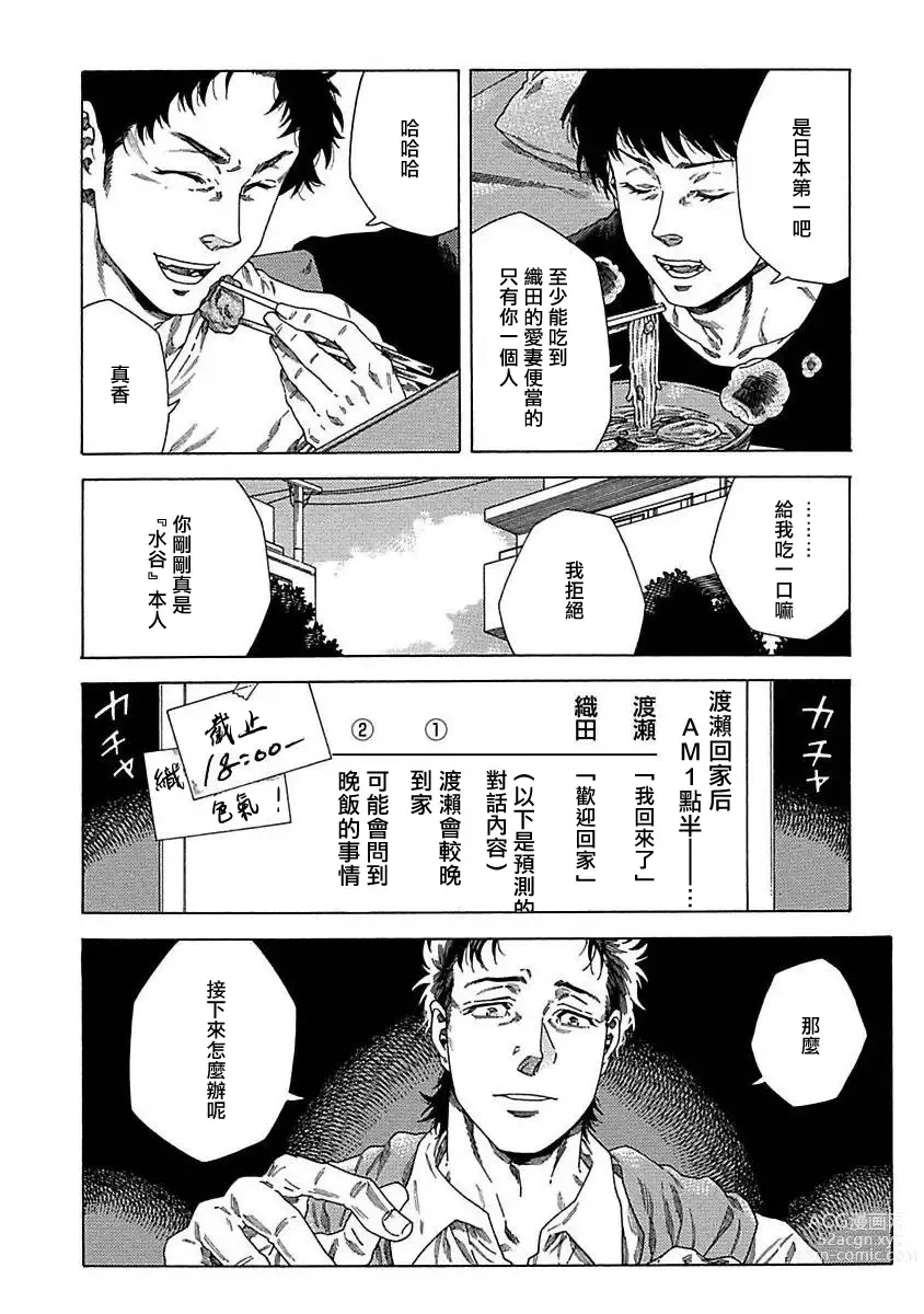 Page 102 of manga 直到将你杀死 Ch. 1-10